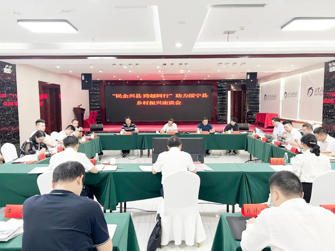 綏寧座談會(huì).jpg