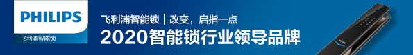 飛利浦智能鎖