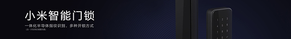 小米智能鎖