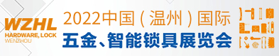 溫州五金展