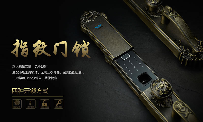 新飛智能鎖 別墅指紋門鎖