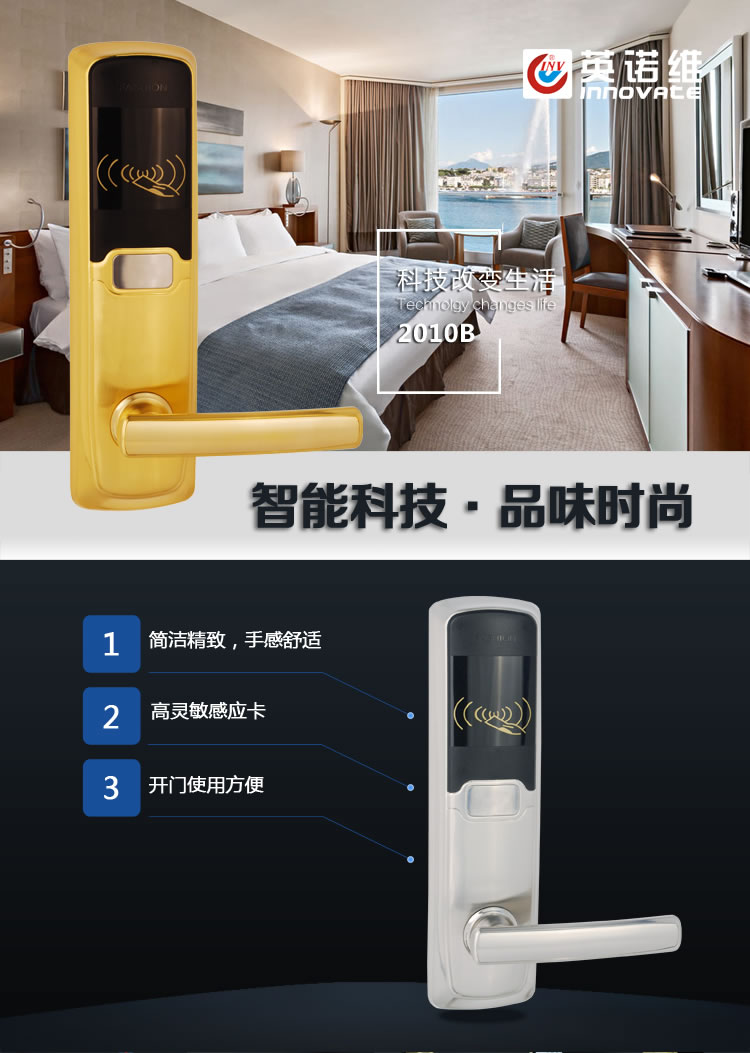 英諾維智能鎖 智能電子門鎖高靈敏感應(yīng)卡、簡潔精致