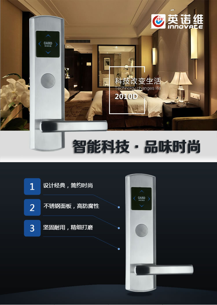 英諾維智能鎖 智能電子門鎖不銹鋼面板、高防腐性