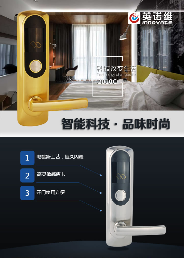 英諾維智能鎖 智能電子門(mén)鎖電鍍新工藝、高靈敏感應(yīng)卡