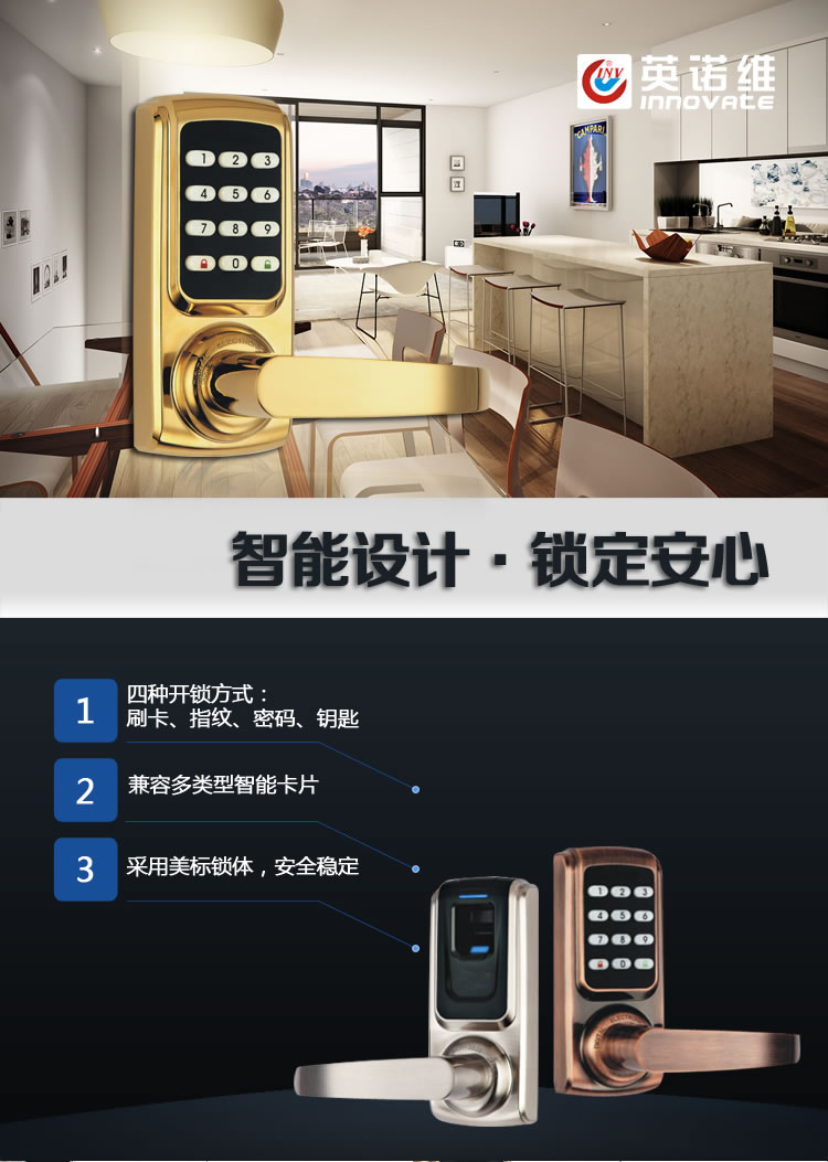 英諾維智能鎖 智能密碼鎖質感按鍵、可操作面板;