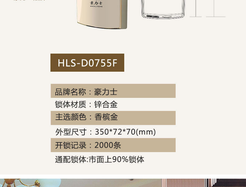 豪力士指紋鎖 D0755F家用防盜門智能鎖手機app感應(yīng)電子鎖遙控刷卡密碼鎖