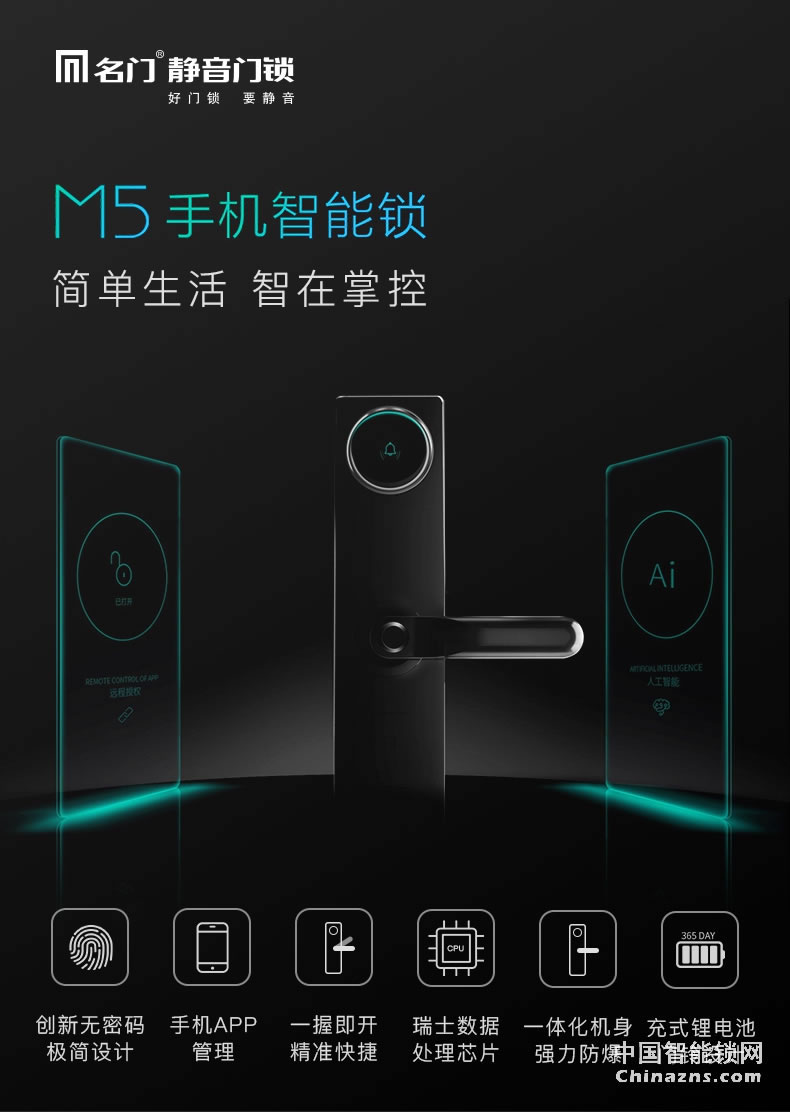 名門指紋鎖 M5密碼鎖家用防盜門智能鎖電子鎖