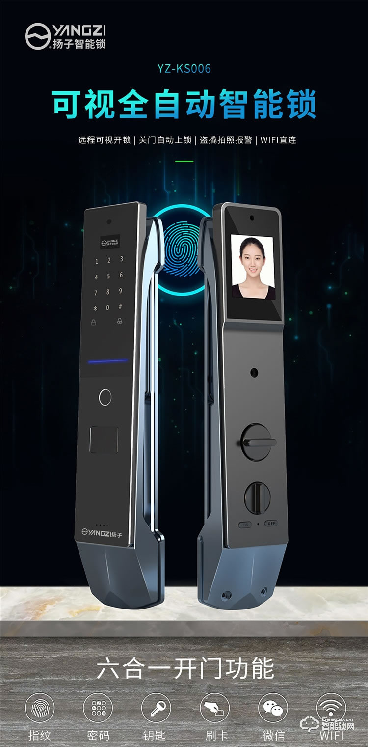 揚子智能鎖 KS006全自動貓眼智能鎖
