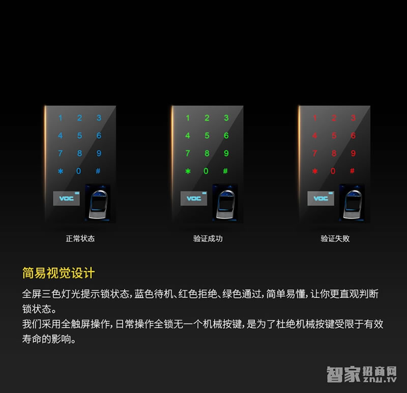 voc指紋鎖V77電子密碼鎖 化繁為簡