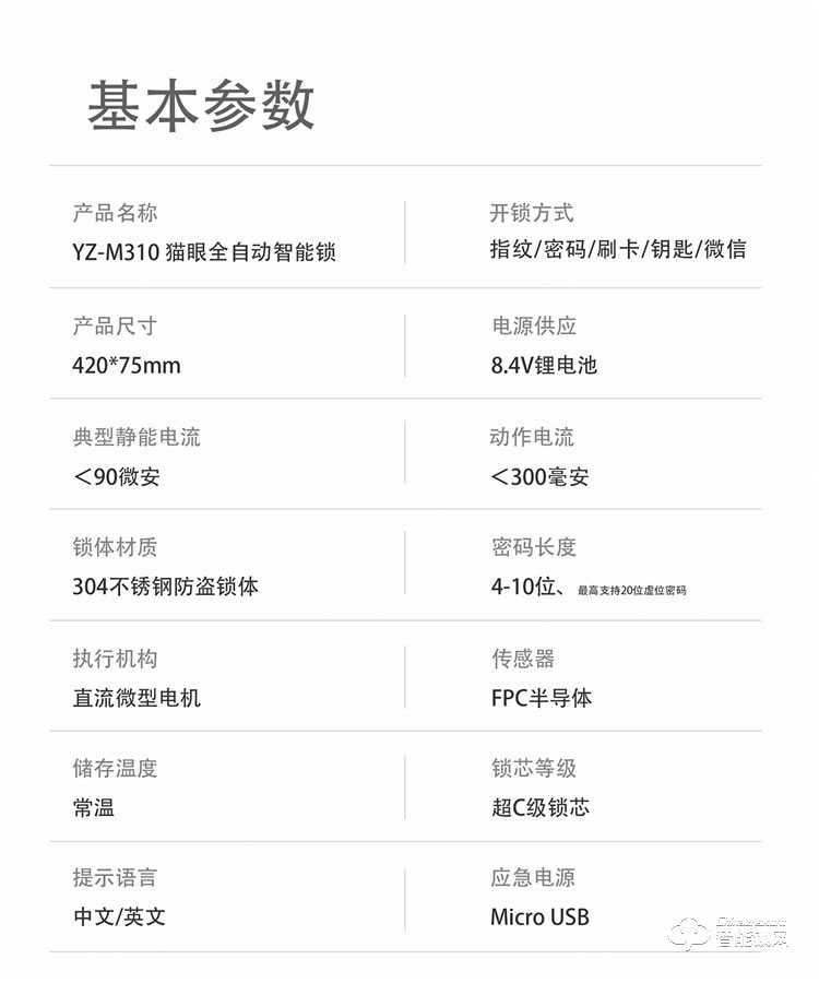 揚(yáng)子智能鎖 M310可視貓眼全自動智能鎖