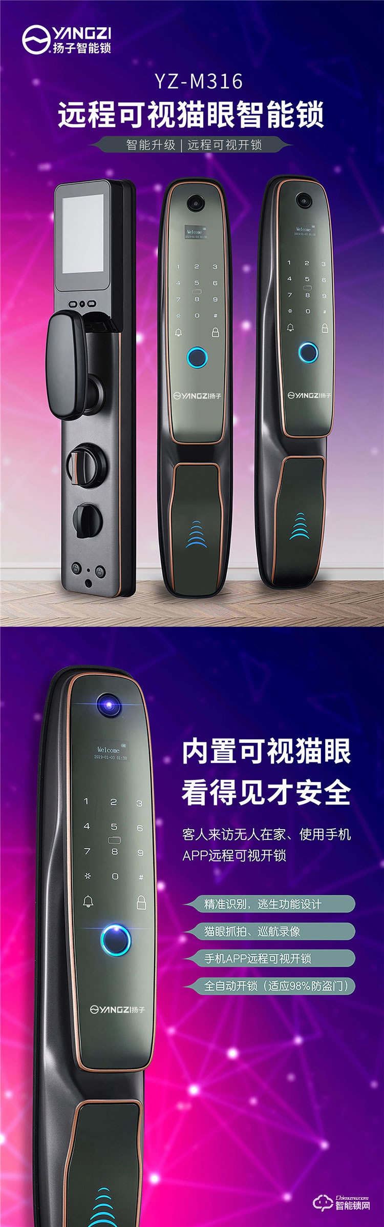 揚(yáng)子智能鎖 M316全自動(dòng)可視貓眼智能鎖