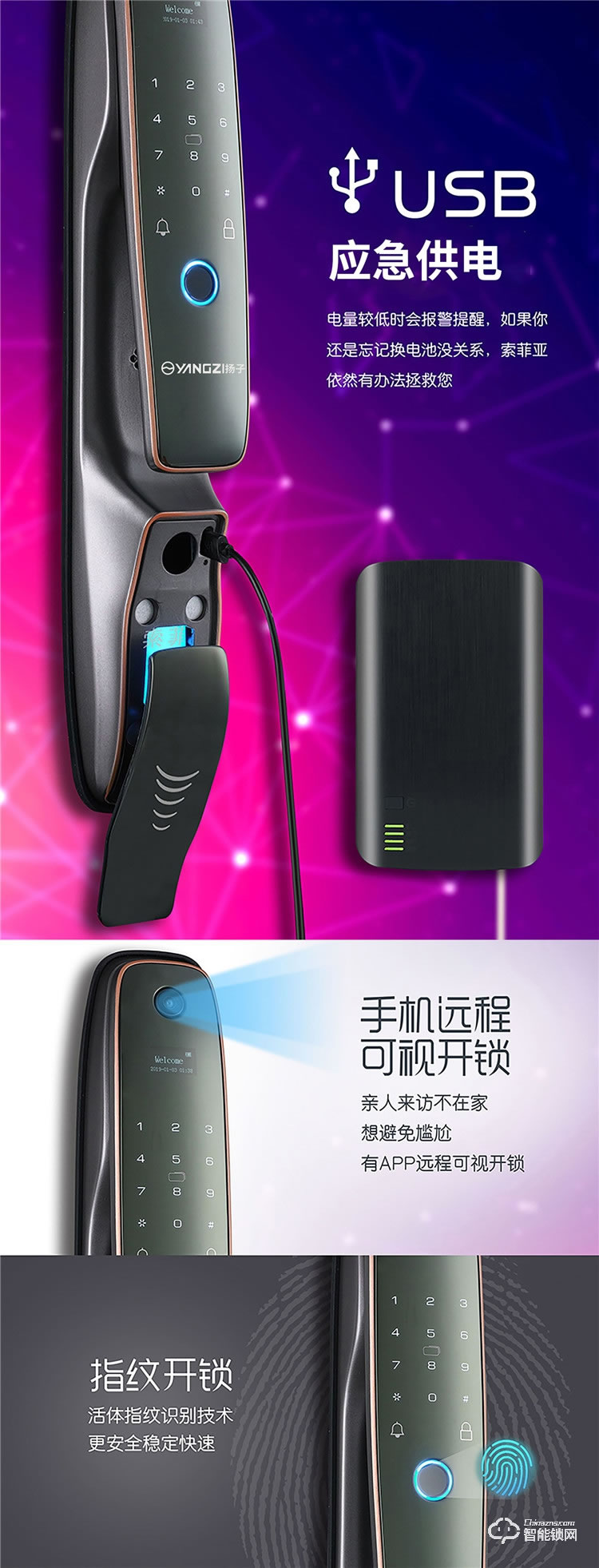 揚(yáng)子智能鎖 M316全自動(dòng)可視貓眼智能鎖