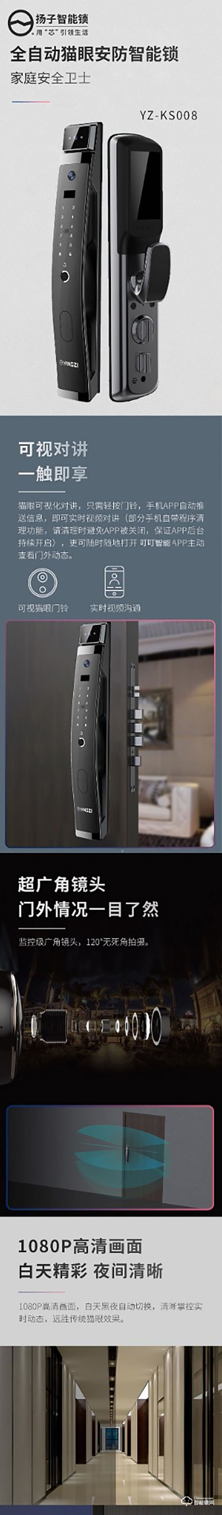 揚子智能鎖 KS008全自動可視貓眼智能鎖