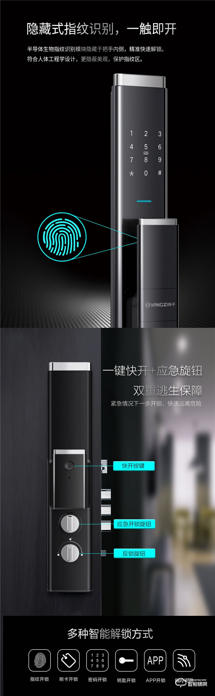 揚子智能鎖 Q3家用防盜門指紋鎖