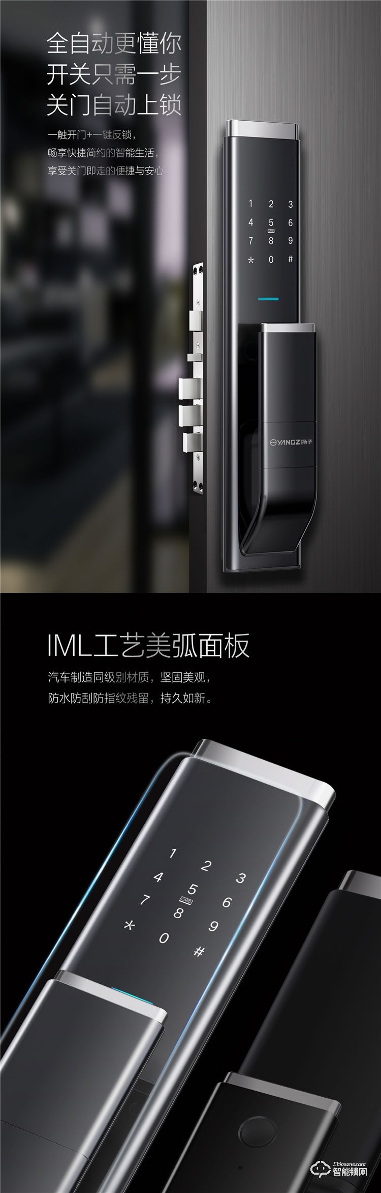 揚子智能鎖 Q3家用防盜門指紋鎖