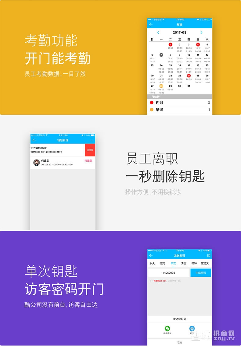 科技俠智能鎖 智能門禁鎖  APP遠程開鎖