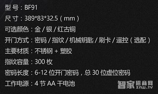 拜爾盾指紋鎖 智能密碼刷卡鎖不銹鋼塑膠材質(zhì)