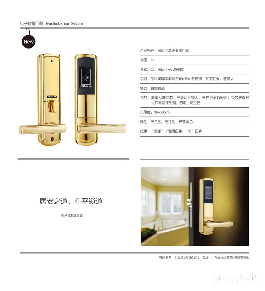 勁衛(wèi)智能鎖 酒店專用門鎖/感應(yīng)卡鎖/合金材質(zhì)/亮金色