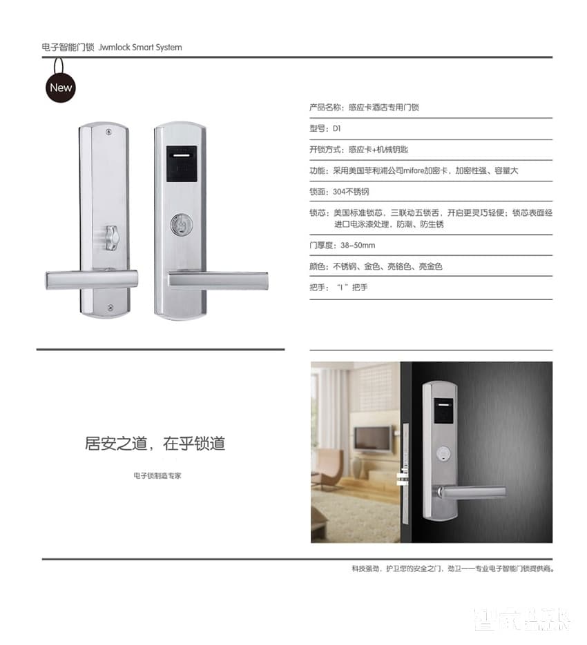 勁衛智能鎖 酒店專用門鎖/感應卡鎖/合金材質/亮鉻