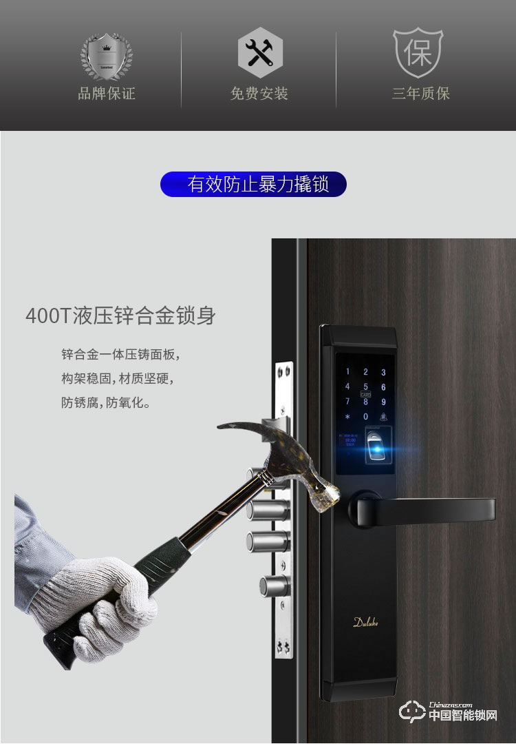 杜魯克智能鎖 指紋密碼刷卡手機遠程APP開鎖