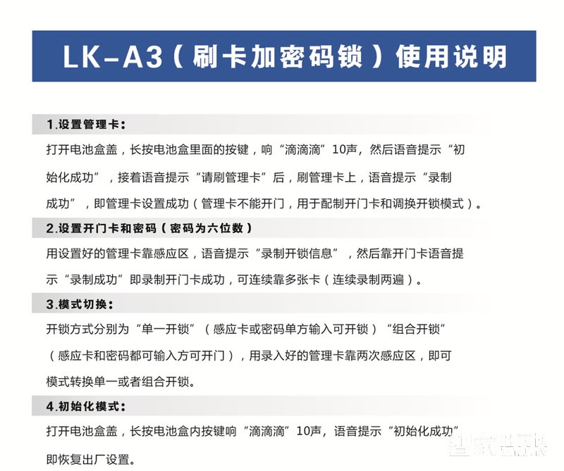 藍盔密碼鎖刷卡鎖 直板不銹鋼電子鎖