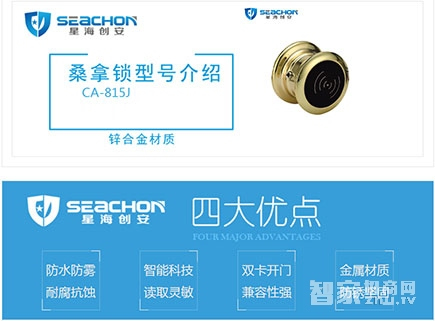 星海創安智能鎖 更衣柜不銹鋼智能鎖