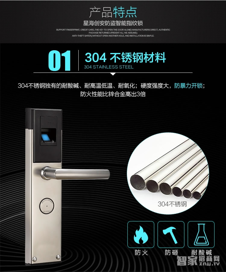 星海創(chuàng)安智能鎖 直板防盜指紋鎖