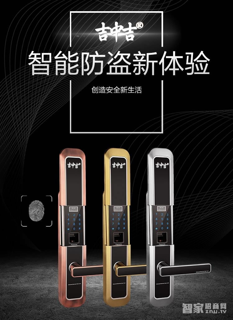 吉中吉指紋鎖 滑蓋APP遠(yuǎn)程控制智能鎖