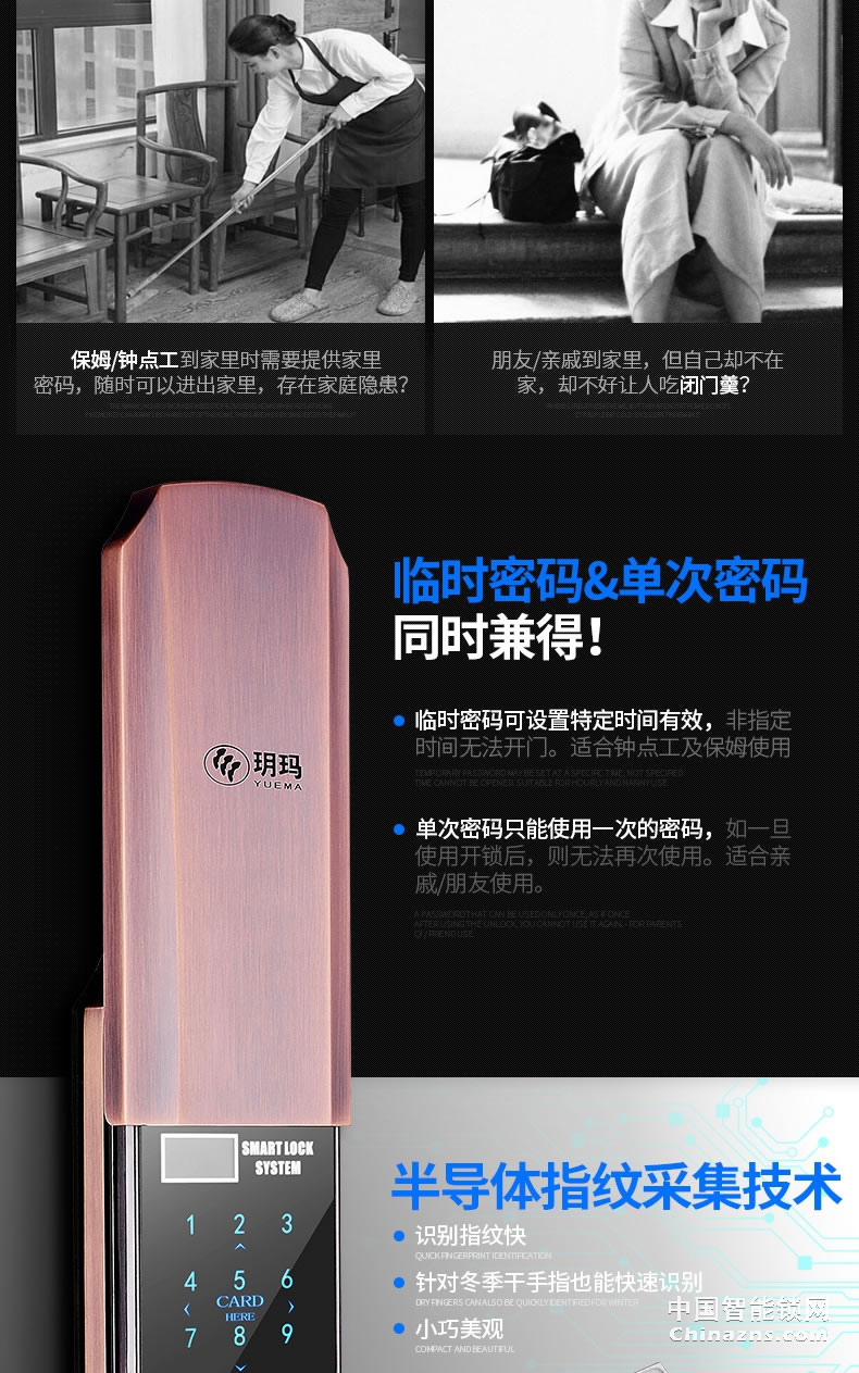 玥瑪智能指紋鎖 半導(dǎo)體滑蓋APP智能門(mén)鎖NBZNMS002