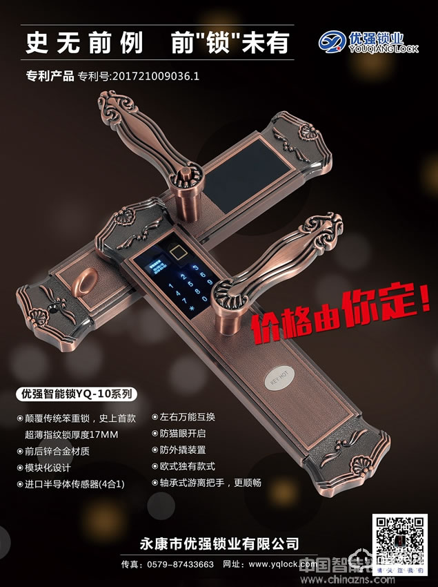 優強防貓眼開啟智能鎖 超薄智能指紋鎖