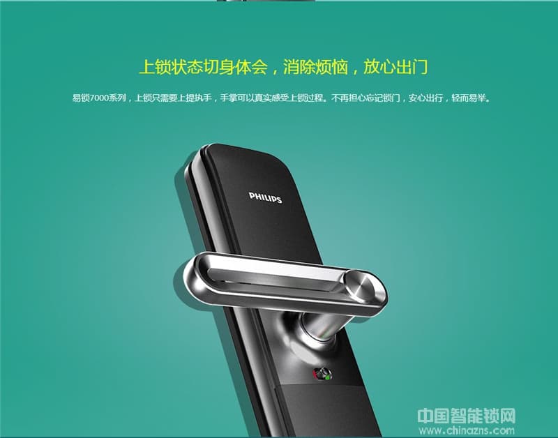 飛利浦智能鎖 7100家用防盜門電子密碼鎖