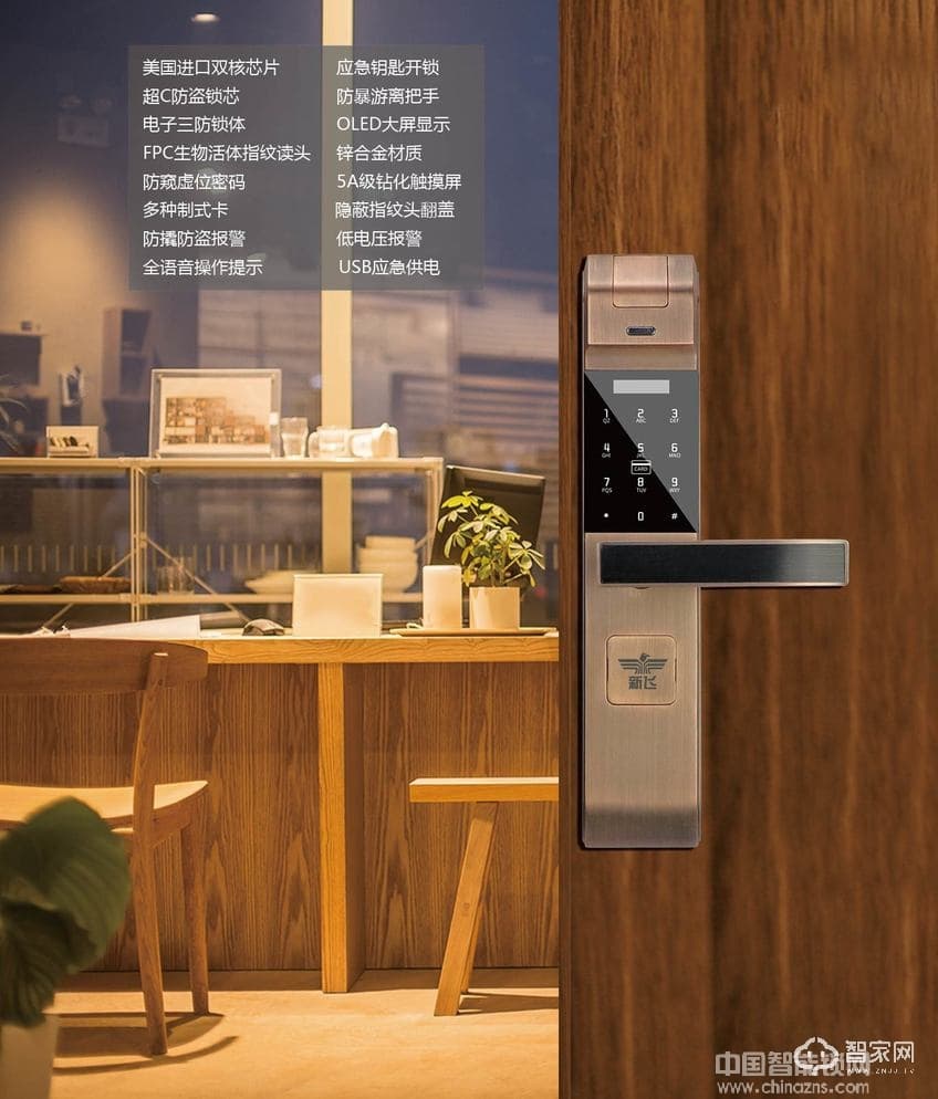 新飛超C級防盜鎖芯指紋鎖  鋅合金材質(zhì)