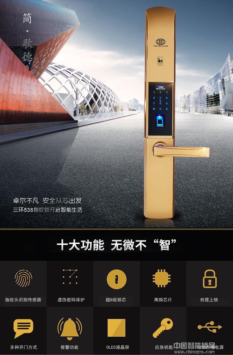 三環(huán)流線型滑蓋指紋鎖 家用辦公室防盜門智能門鎖