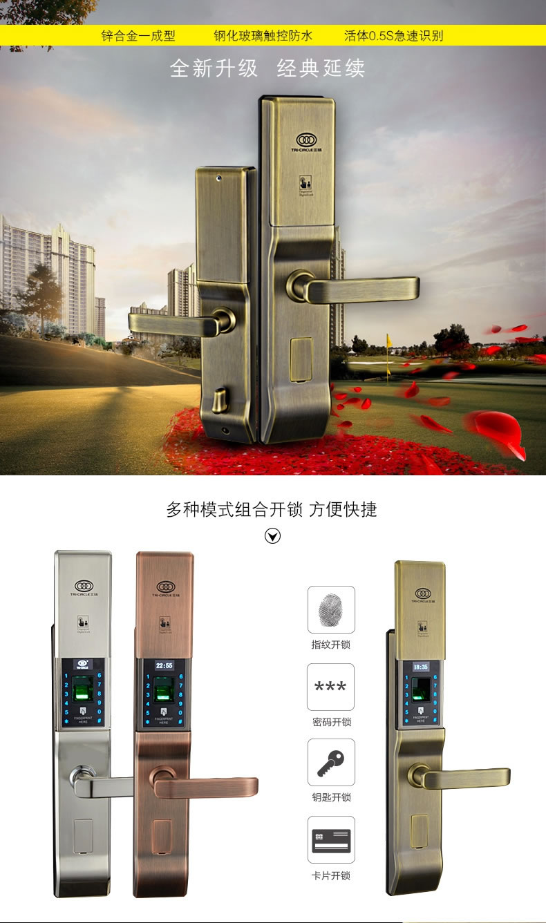 三環指紋鎖 滑蓋智能指紋鎖 家用防盜門密碼刷卡鎖