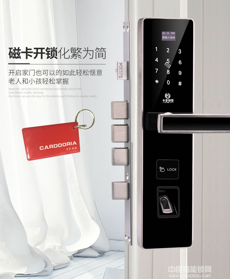 卡多利亞指紋鎖 多功能指紋密碼鎖 家居指紋鎖定制