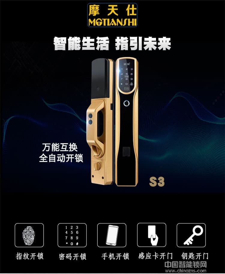 摩天仕智能鎖 手機APP智控指紋鎖 智能電子密碼鎖