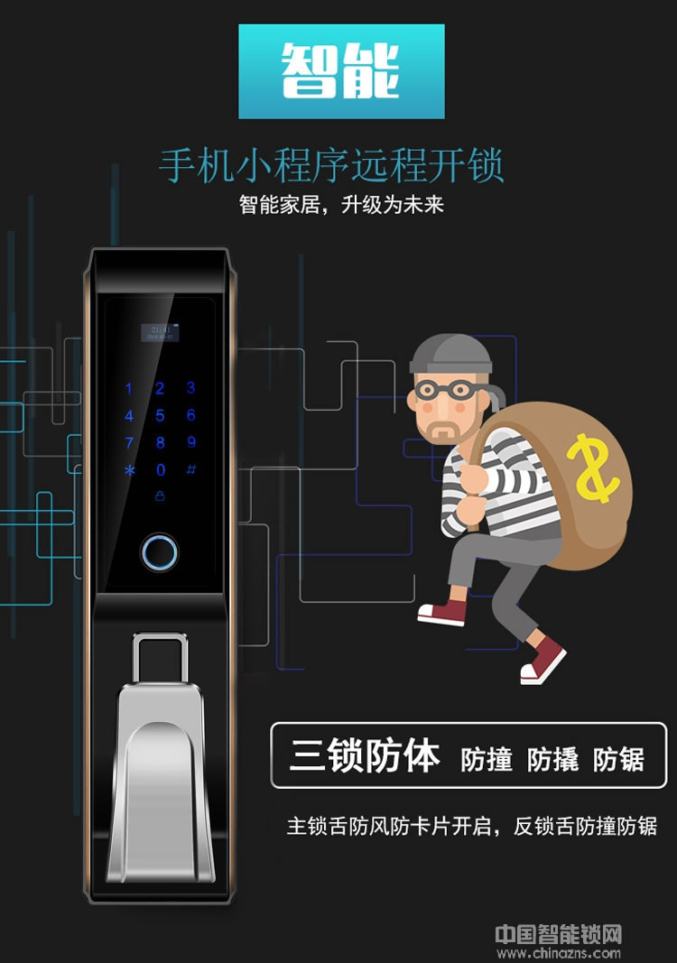 鑫鼎興智能鎖 家用全自動指紋鎖 手機控制智能鎖
