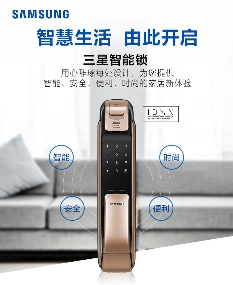 英碩指紋鎖 三星指紋密碼鎖 手機開門智能鎖