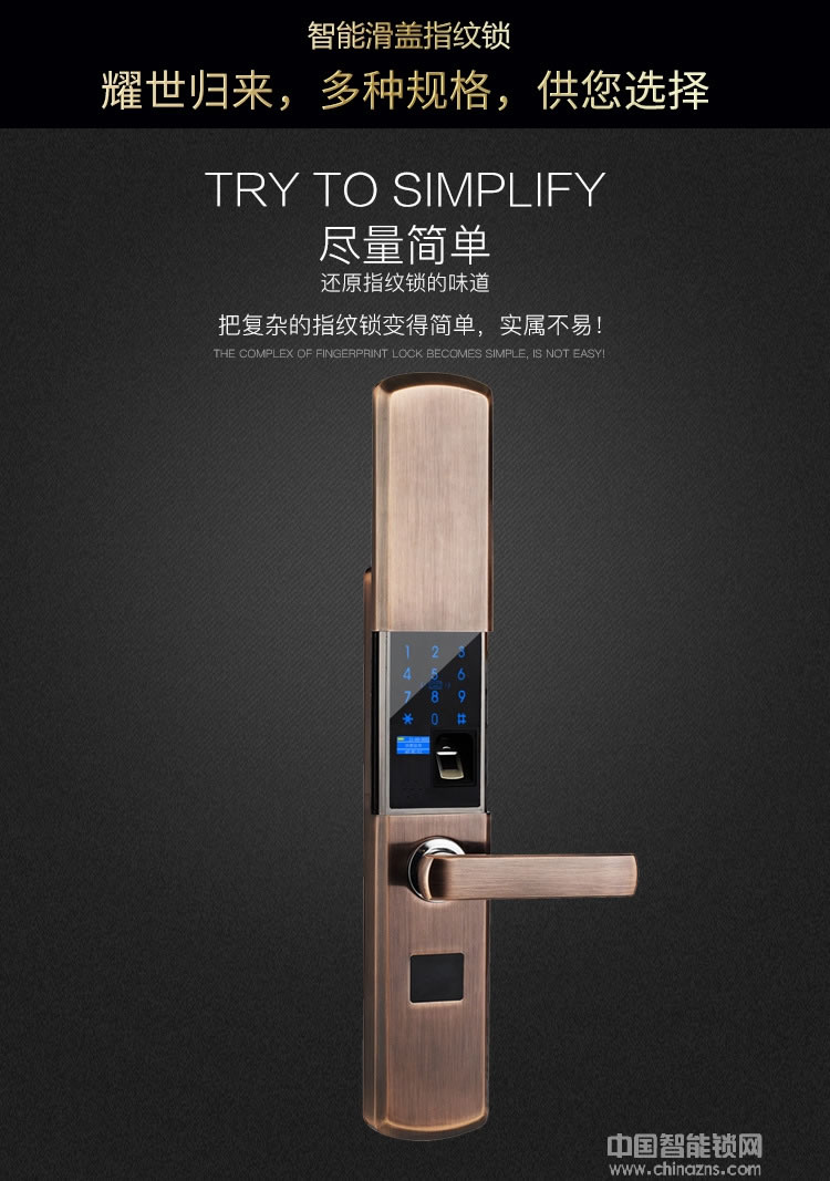 天仕盾智能滑蓋指紋鎖 半導(dǎo)體指紋密碼鎖