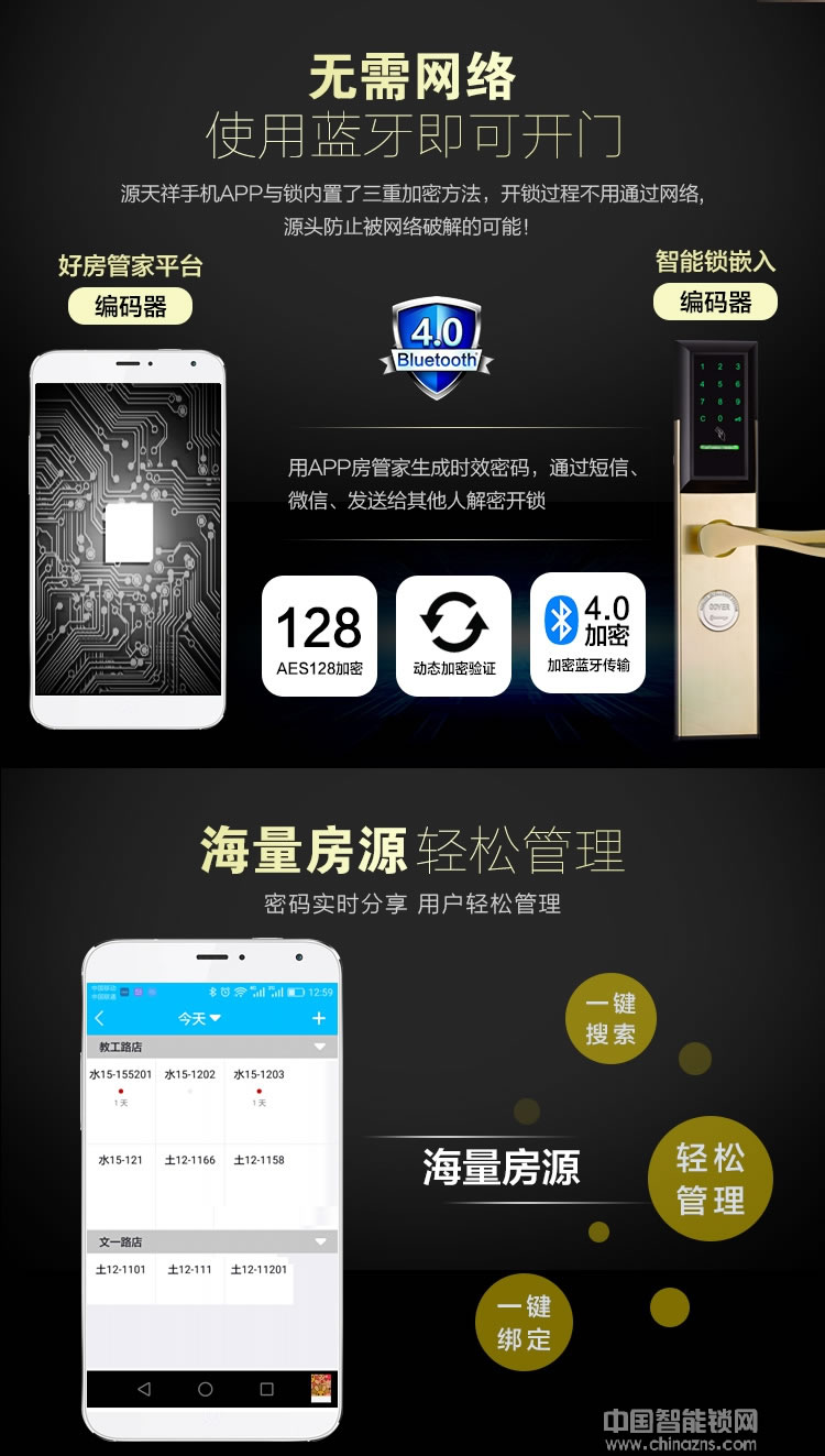 源天祥酒店鎖 手機遠(yuǎn)程藍(lán)牙app開鎖 出租房短租公寓防盜門密碼鎖
