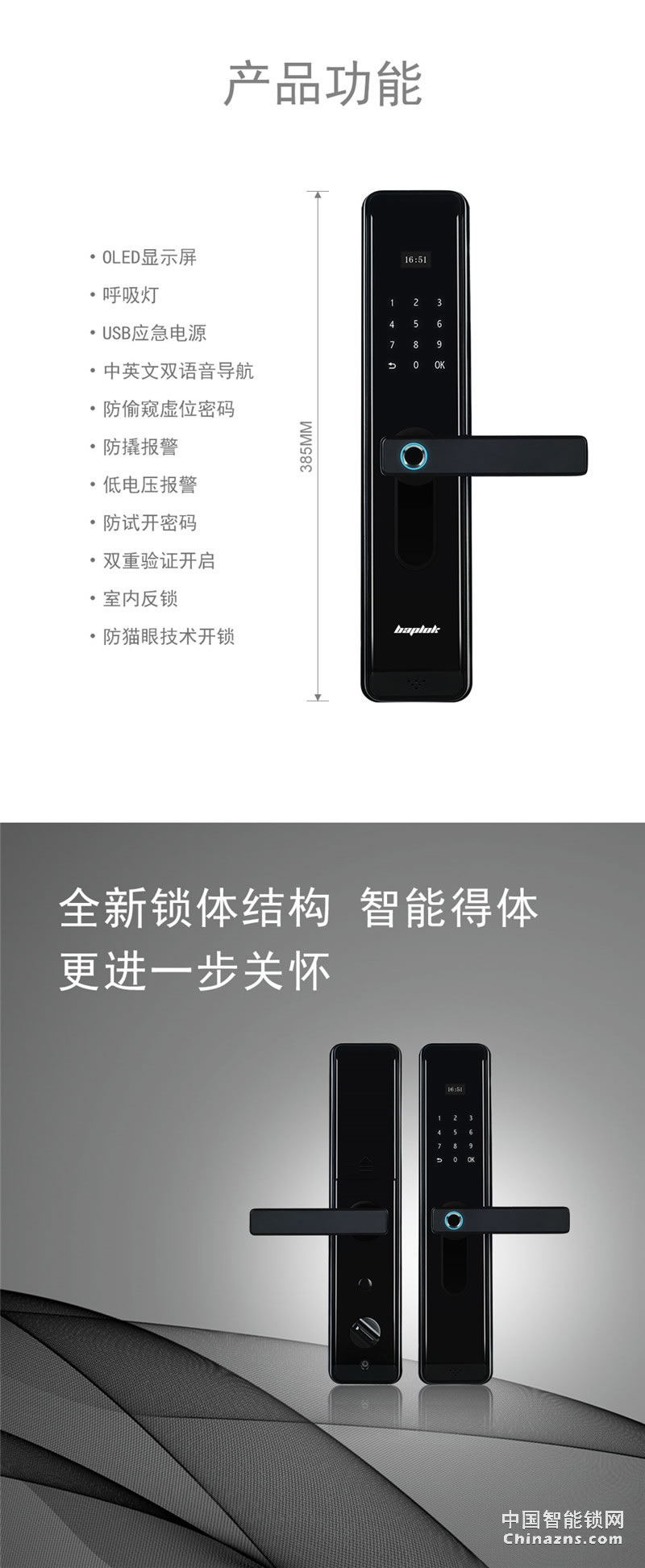 巴普萊科S6手動智能指紋鎖