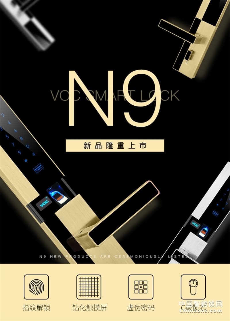 VOC指紋鎖家用磁卡鎖 N9全自動指紋鎖