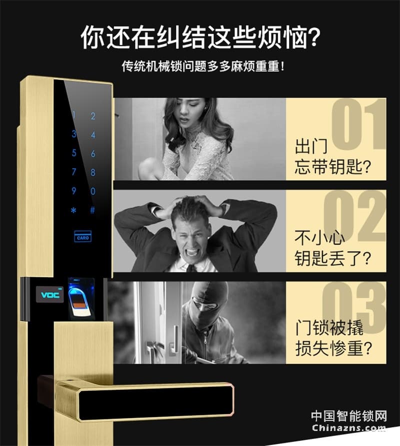 VOC指紋鎖家用磁卡鎖 N9全自動指紋鎖
