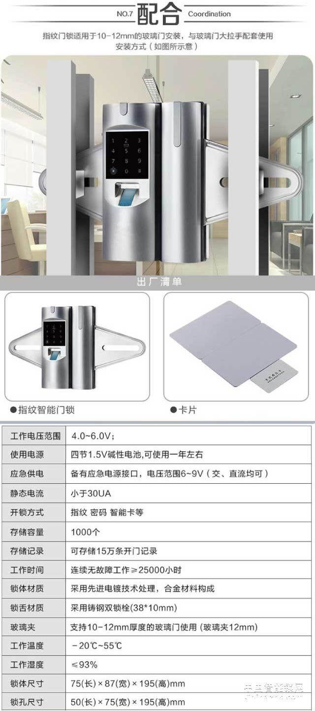 百思易智能玻璃門鎖D2120F 智能聯(lián)動/雙重認證
