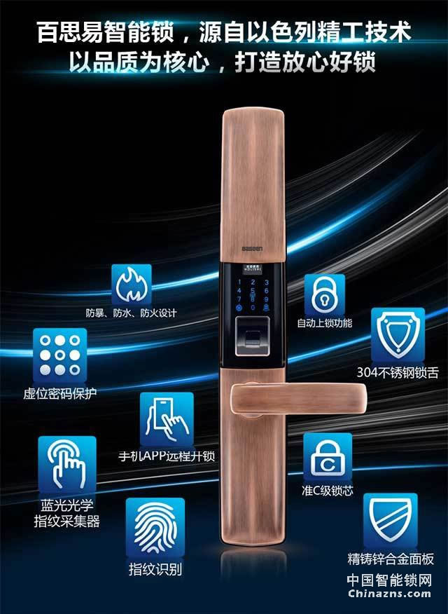 百思易智能鎖D9001F 雙系統運行