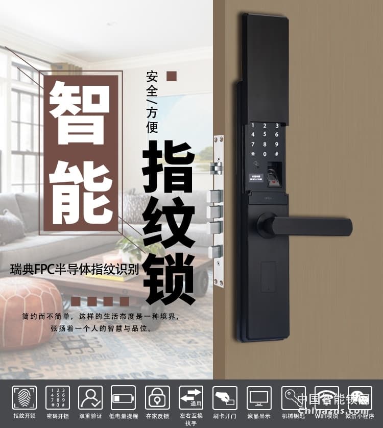 愛(ài)爾家全自動(dòng)智能鎖H5 半導(dǎo)體指紋識(shí)別