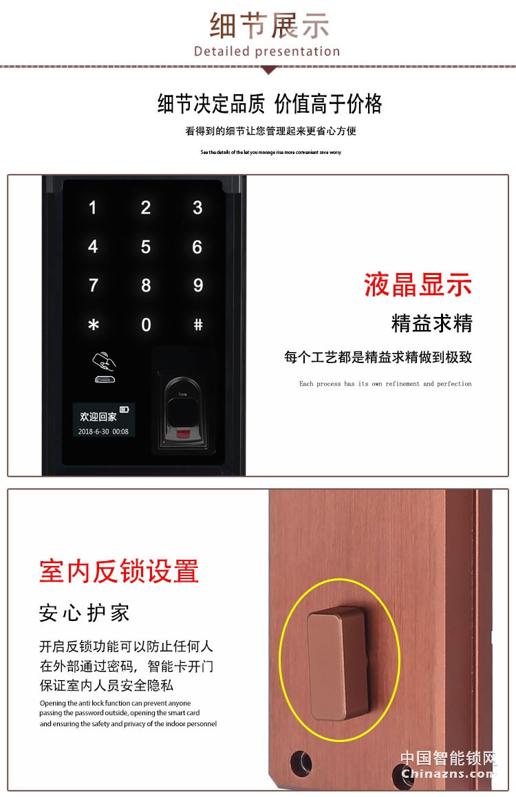 愛(ài)爾家全自動(dòng)智能鎖H5 半導(dǎo)體指紋識(shí)別