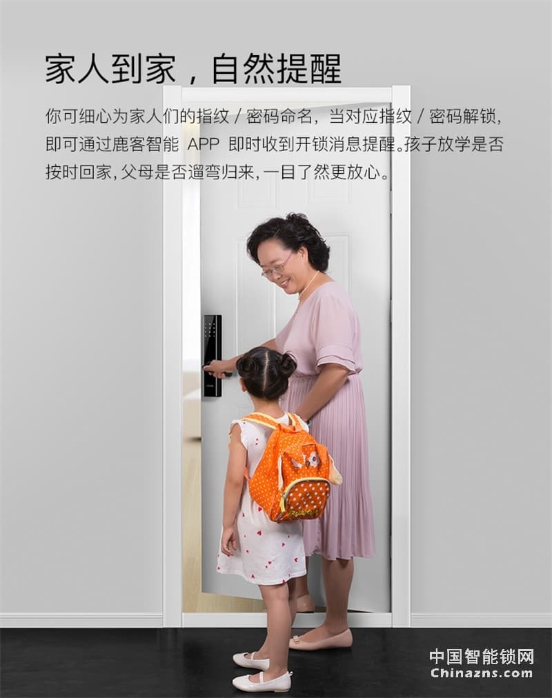 鹿客智能門鎖 touch指紋鎖