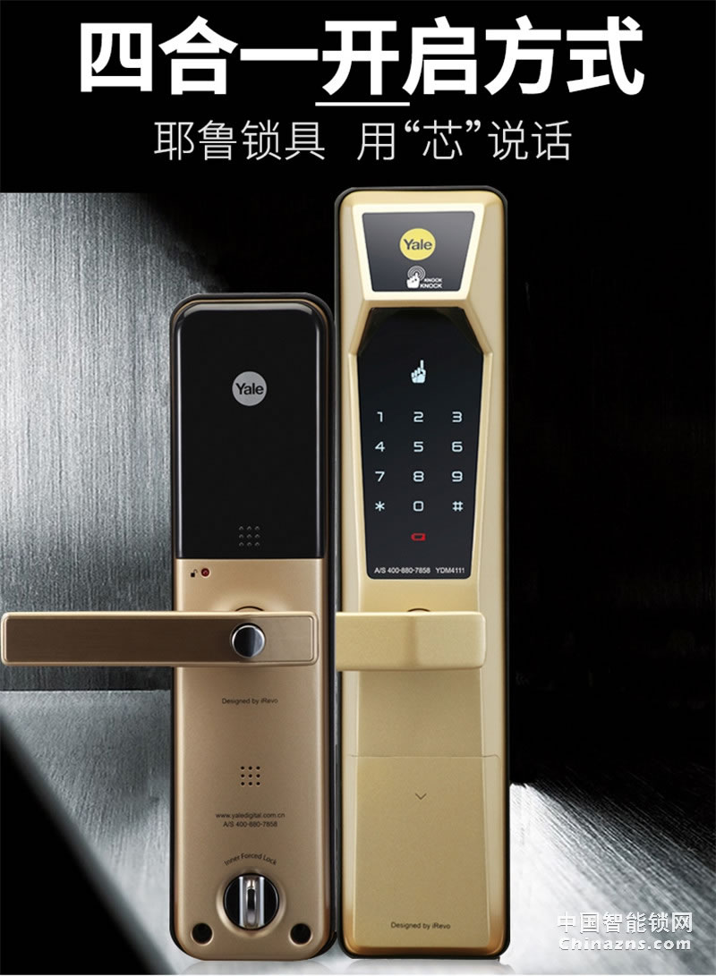 Yale 耶魯指紋鎖YDM7111 多重開鎖方式