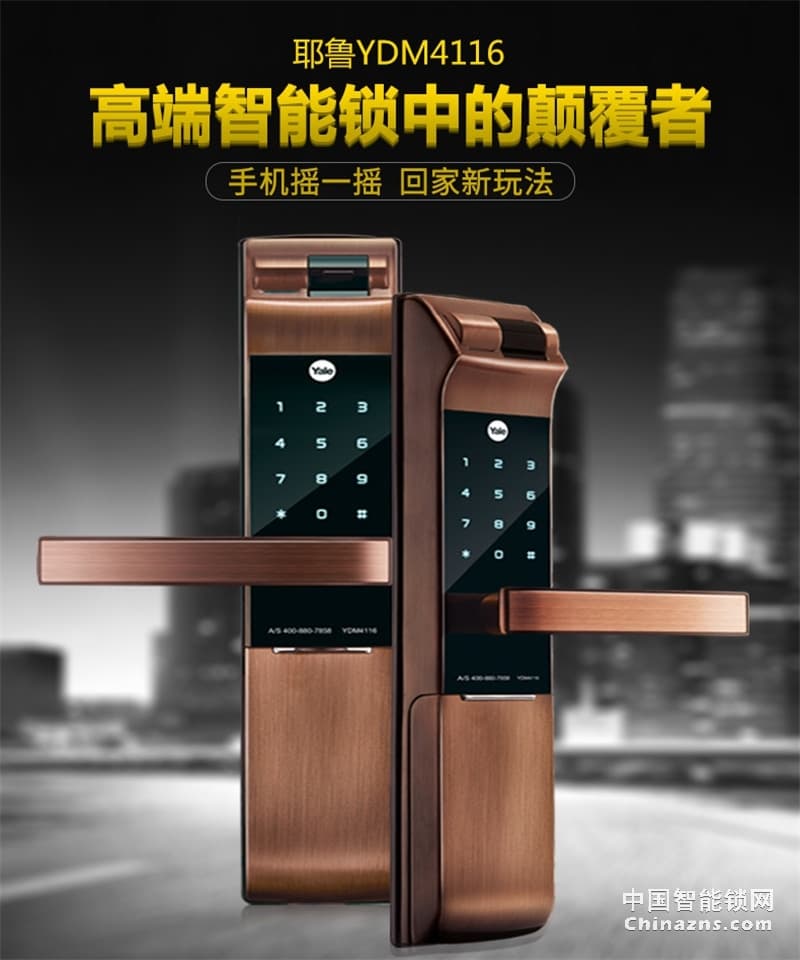 Yale耶魯指紋智能鎖 YDM4116電子鎖